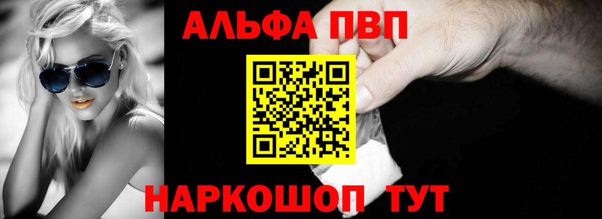 Альфа ПВП крисы CK Жуковский