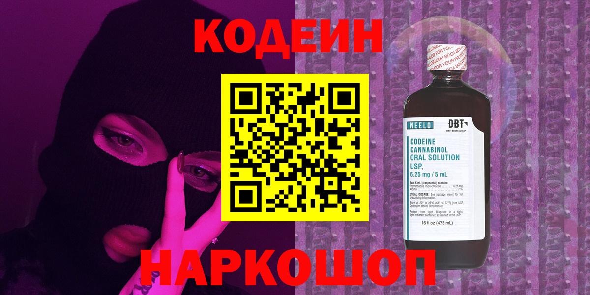 Codein напиток Lean (лин)  Кодеин напиток Lean (лин)  Вход с VPN  Жуковский 