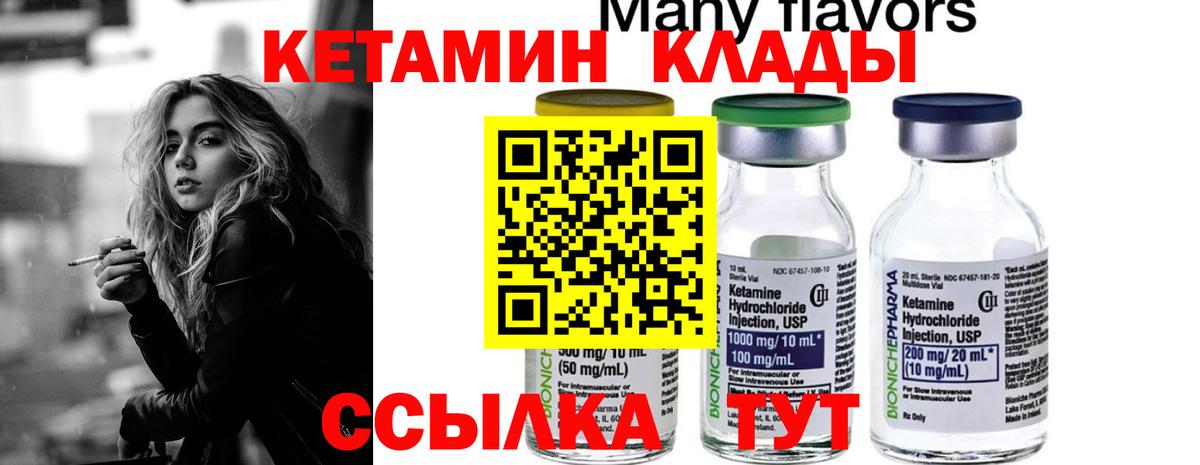 Кетамин ketamine Жуковский