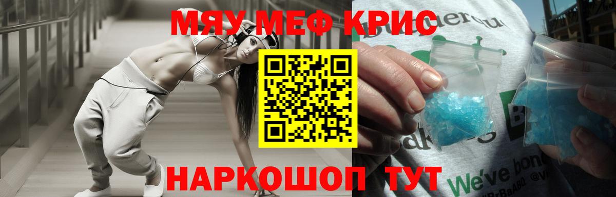 МЯУ-МЯУ  Вход с VPN  МЕФ кристаллы  Жуковский  МЕФ mephedrone 