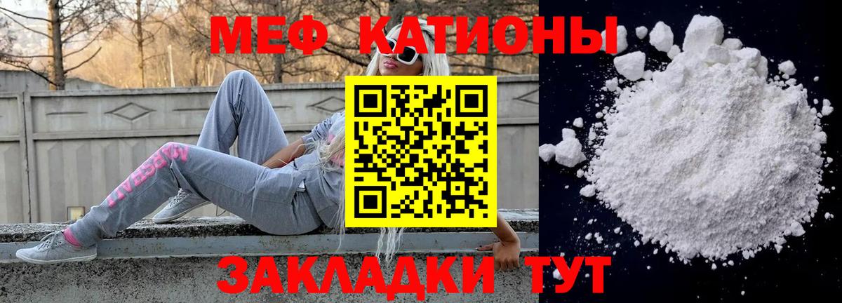 Меф мяу мяу кристаллы Жуковский
