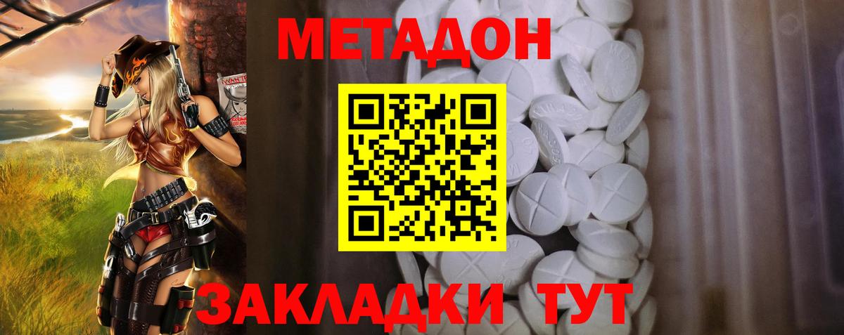 Метадон мёд  кракен ТОР  Жуковский  Вход с VPN  МЕТАДОН methadone 