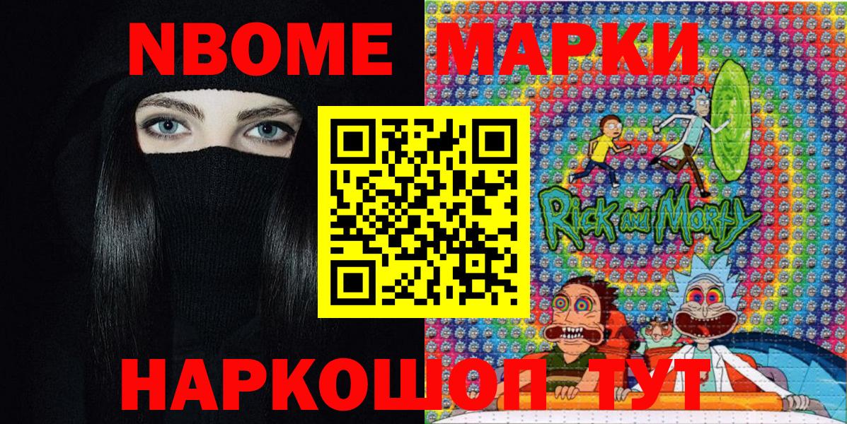 Марки N-bome 1500мкг  Марки N-bome 1500мкг  Жуковский  Вход с VPN 