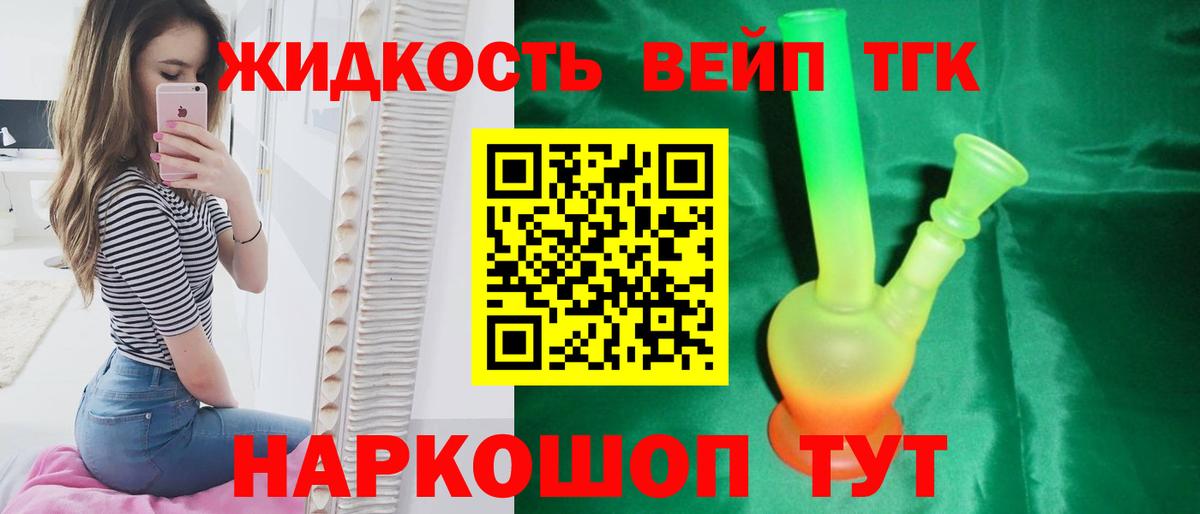 ТГК Wax  ТГК жижа  наркотики  Жуковский  Вход с VPN 
